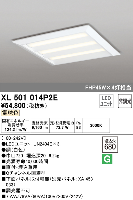 オーデリック オーデリック XL501015P2E(LED光源ユニット別梱) ベースライト LEDユニット型 直付/埋込兼用型 PWM調光 電球色 調光器・信号線別売  ルーバー無