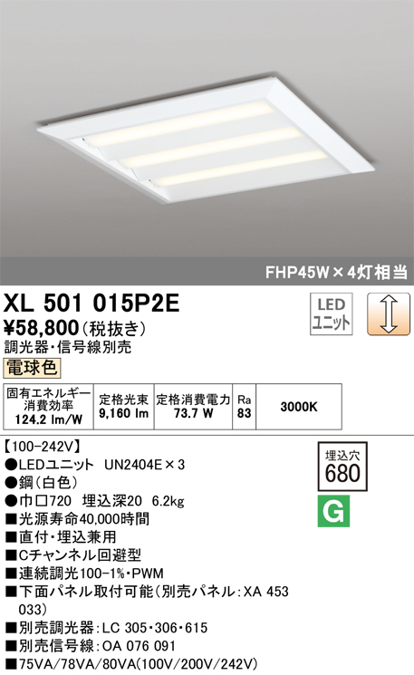 オーデリック 直付・埋込兼用型スクエアベースライト680 調光PWM XL501015P2E - 1