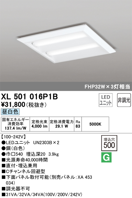 XL501016P1B | 照明器具 | LED-スクエア LEDユニット型ベースライト省 