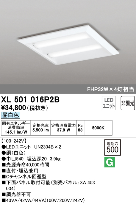 XL501016P2B | 照明器具 | LED-スクエア LEDユニット型ベースライト省 
