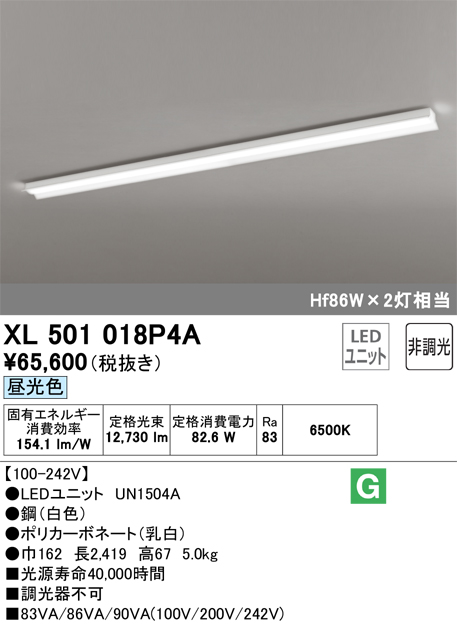 XL501018P4A | 照明器具 | オーデリック 照明器具LED-LINE LEDベースライト 直付型 110形反射笠付 LEDユニット