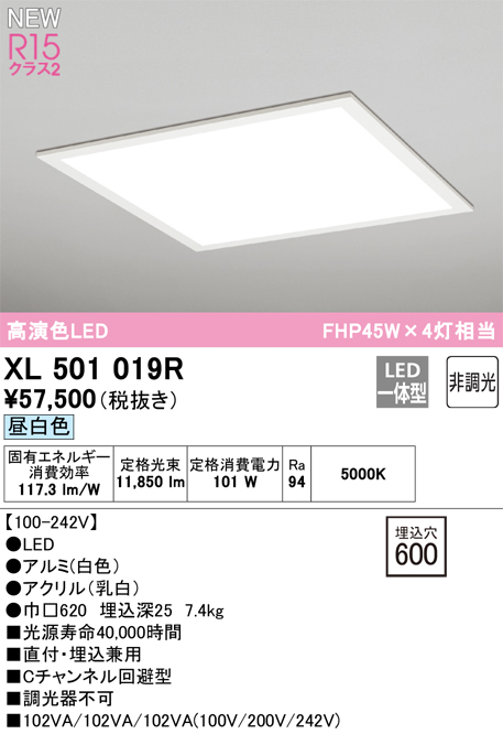 XL501019R | 照明器具 | ○LEDベースライト LED-SQUARE FLATR15高演色