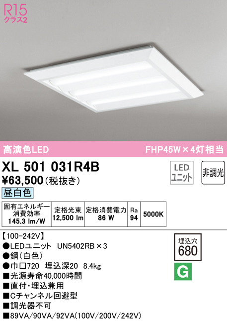 売買 ‡‡‡βオーデリック ODELICベースライト 直付型 トラフ型 高演色LED 白色 非調光 LEDユニット型 40形 6900lmタイプ 