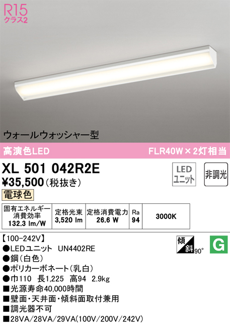 オーデリック XL501042R2D(LED光源ユニット別梱) ベースライト 非調光