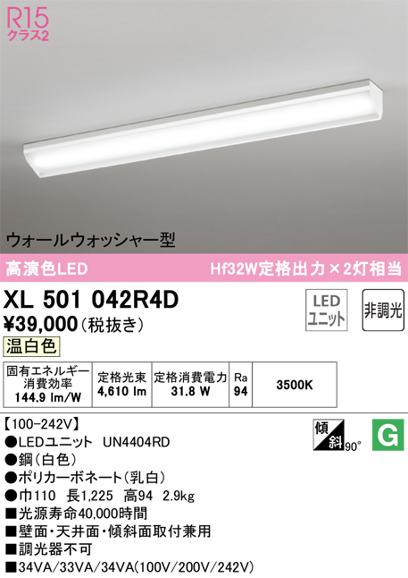 サイズ交換ＯＫ】 XR506011R4D オーデリック 誘導灯 非常用ベースライト 40形 反射笠付 LED 温白色