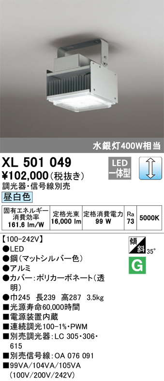 オーデリック 水銀灯400WクラスハイパワーLED投光器[LED昼白色][マットシルバー]XG454007 - 3