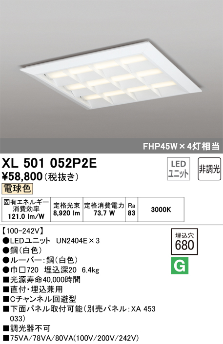 オーデリック 直付・埋込兼用型スクエアベースライト680 非調光 XL501052P2E - 1