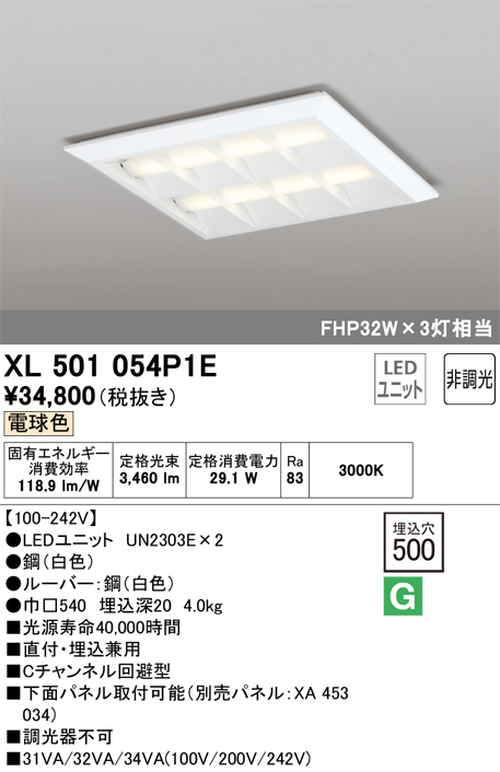 オーデリック 直付・埋込兼用型スクエアベースライト500 非調光 XL501054P1E - 1