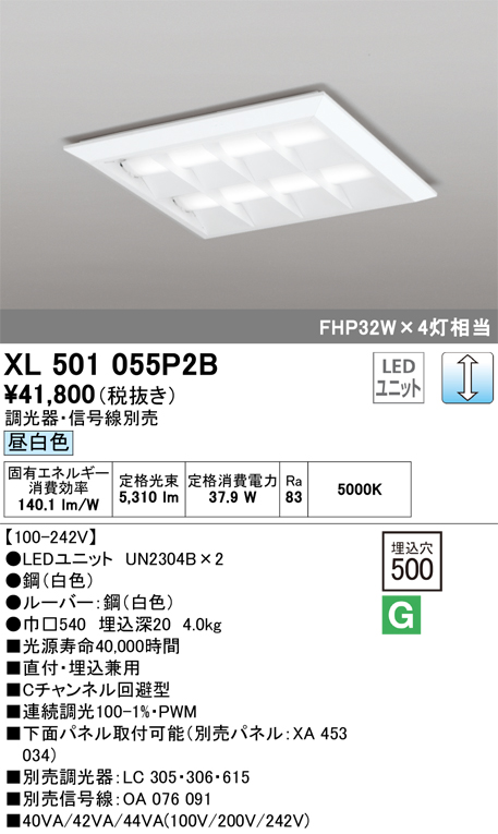 オーデリック 直付・埋込兼用型スクエアベースライト500 調光PWM XL501055P2B - 1