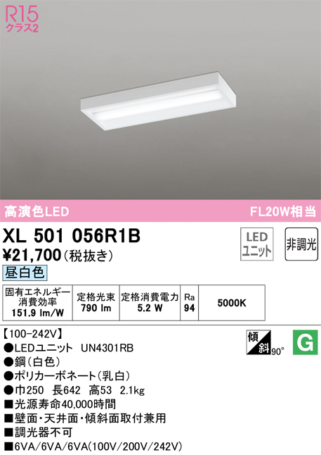 XL501056R1B | 照明器具 | LEDベースライト LED-LINE R15高演色 クラス