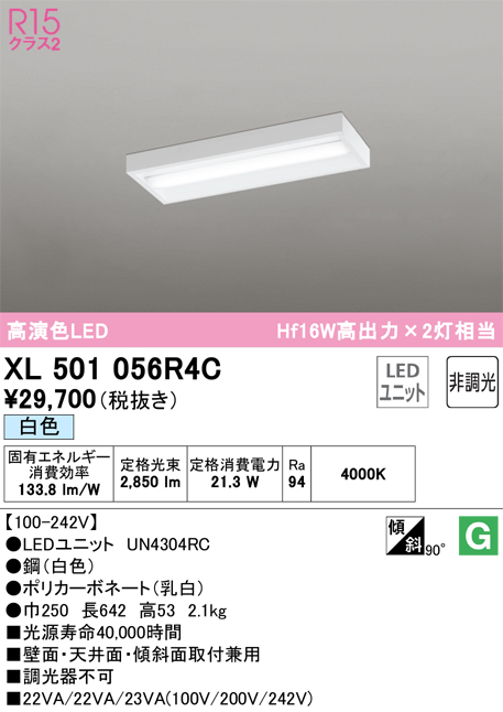 オーデリック R15高演色LEDユニット型ベースライト 壁面・天井面・傾斜