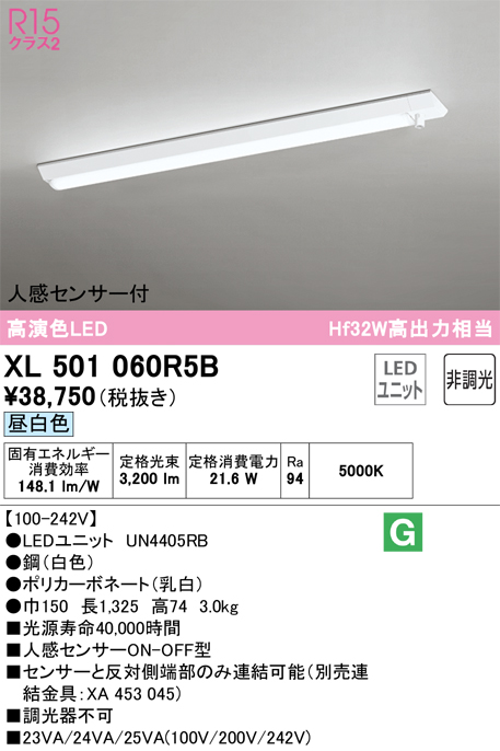 XL501060R5B | 照明器具 | LEDベースライト LED-LINE R15高演色 クラス