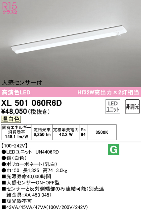 XR506011R6C 非常用照明器具・誘導灯器具 オーデリック 照明器具 非常用照明器具 ODELIC - 8