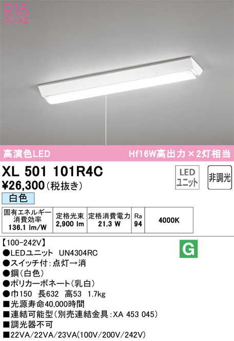 オーデリック (送料無料) オーデリック XL501011R4C ベースライト LEDユニット 白色 非調光 ODELIC 