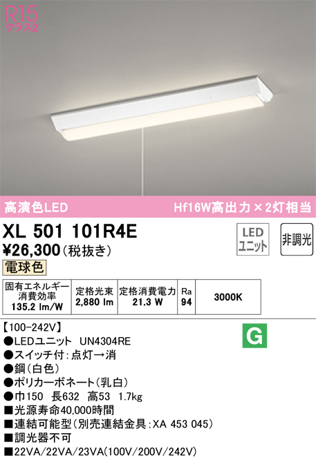 クリアランスバーゲン オーデリック XL501011R5E(LEDユニット別梱) 1台