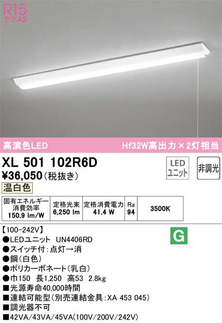ODELIC XL501102R6D LEDベースライト LED-LINE R15高演色 クラス2 直付