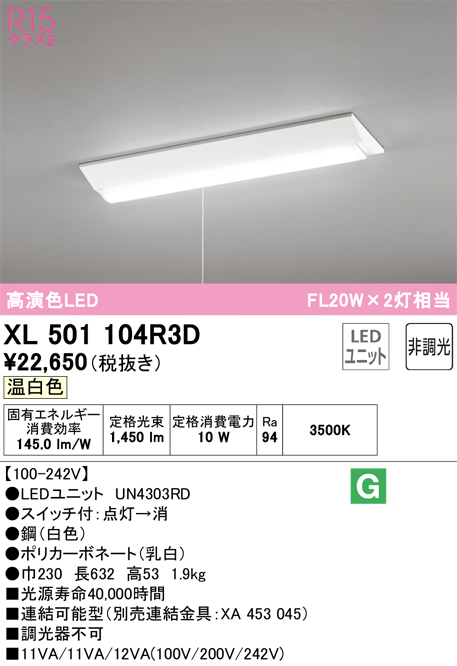 ODELIC XL501102R6E LEDベースライト LED-LINE R15高演色 クラス2 直付