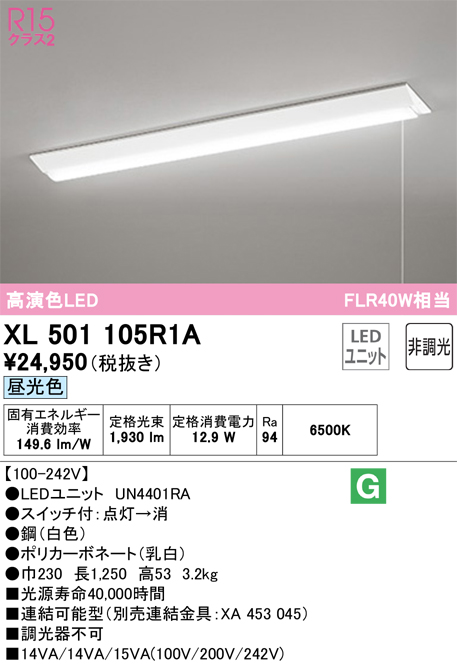 オーデリック 非常用照明器具 直付型ベースライト40形 逆富士型230 非調光 XR506005R4B - 3