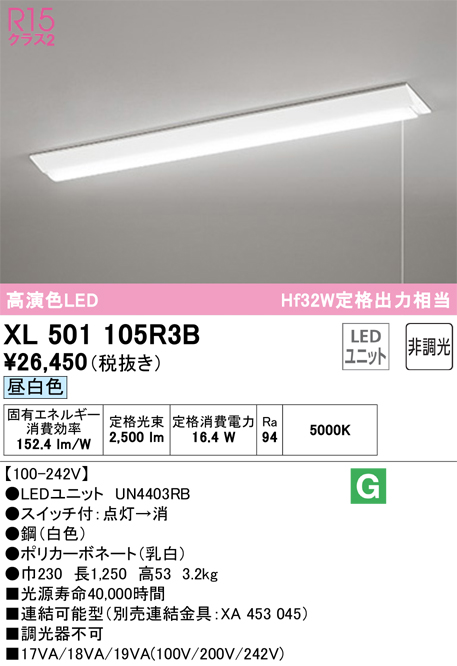 オーデリック LEDベースライト R15 クラス2 直付型 40形 ボックス