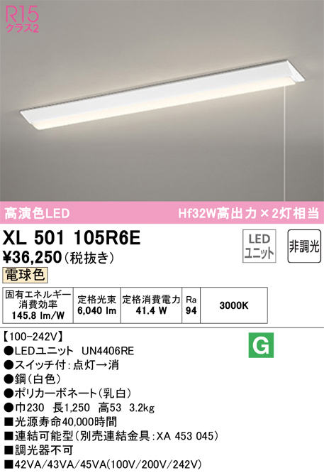 ODELIC オーデリック XL501105R6E LEDベースライト LED-LINE R15高演色