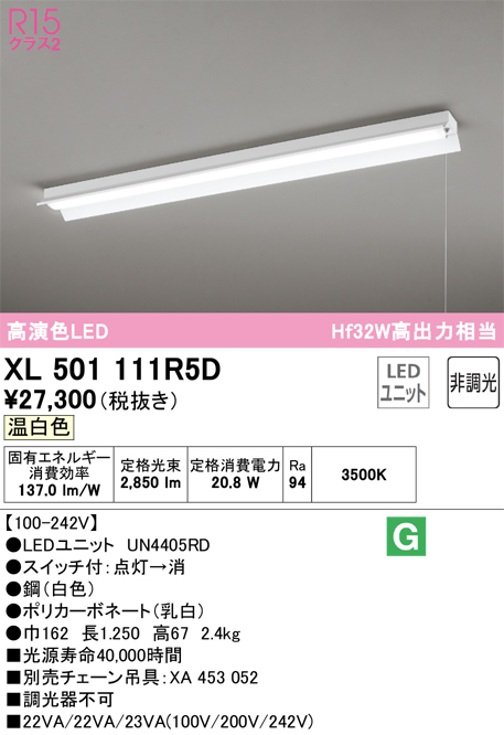 新発売】 オーデリック LEDベースライト XL501008R1B トラフ型 R15高