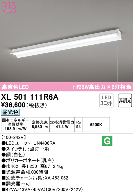 期間限定の激安セール ODELIC オーデリック LED下面開放型非常用ベースライト XR507011R6A