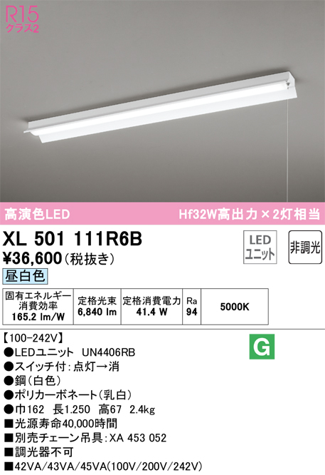 全品最安値に挑戦 送料無料 オーデリック XG505006P2B ベースライト LEDユニット 昼白色 非調光 fucoa.cl