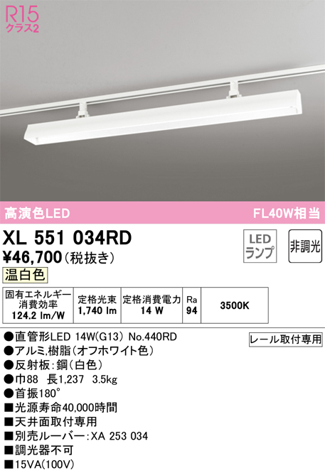 組み合わせ自由自在 オーデリック オーデリック LED TUBE レール用ベースライト 40形 ホワイト 首振180° LED（温白色）  XL551034RD