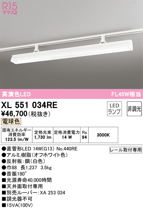 オーデリック 埋込型ベースライト40形 下面開放型1灯用 非調光 XD566101R2A - 5