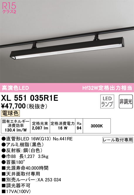ODELIC XL551035R1E ライティングダクトレール用LEDベースライト LED-TUBE R15高演色 クラス2 40形  Hf32W定格出力相当 非調光 電球色 オーデリック 店舗・施設向け シーリングライト、天井照明