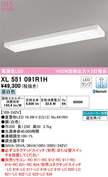 オーデリック XD566092R1H オーデリック ベースライト 40形 ルーバー付 2灯 LED 昼白色 調光 Bluetooth 