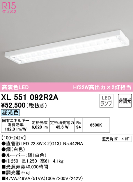 XL551092R2A | 照明器具 | 高効率直管形LEDランプ専用ベースライト LED 
