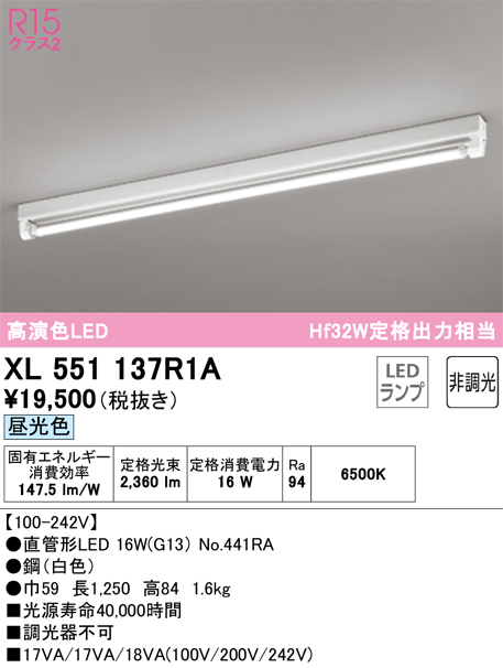 XL551137R1A | 照明器具 | 高効率直管形LEDランプ専用ベースライト LED