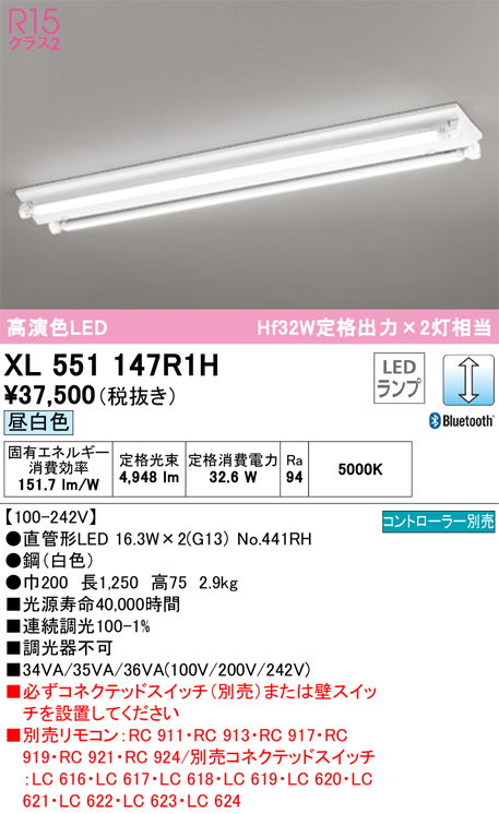 ODELIC 【XL551202R2H】ベースライト 片側給電・配線 40形 3400lm 直付 調光 昼白色 コントローラー別売 調光器不可 白色  ODELIC