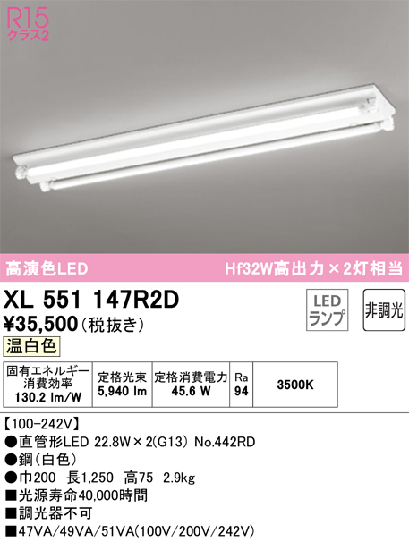 オーデリック XL551145R1M 高効率直管形LEDランプ専用ベースライト 40