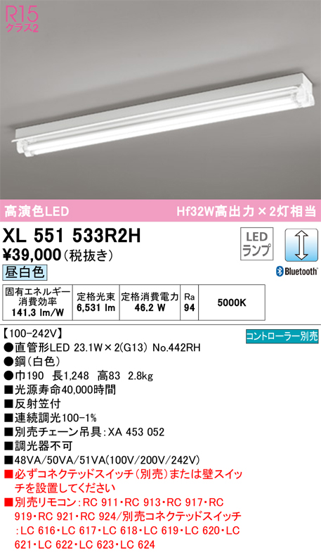 ODELIC オーデリック LED TUBE ベースライト 40形 反射笠付 2灯 LED 昼白色 調光 Bluetooth XL551533R2H 