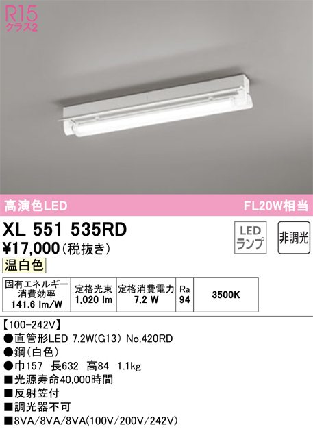 オーデリック オーデリック XD566106RD LEDベースライト LED-TUBE R15高演色 20形 埋込 下面開放 W300 2灯用  FL20W×2灯相当 片側給電・片側配線 G13口金 非調光 温白色