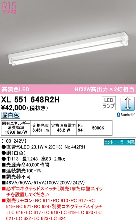 ODELIC オーデリック XL551648R2H LEDベースライト LED-TUBE R15高演色 40形 直付型 トラフ型 2灯用  Hf32W高出力×2灯相当 G13口金 LC調光 Bluetooth対応 昼白色