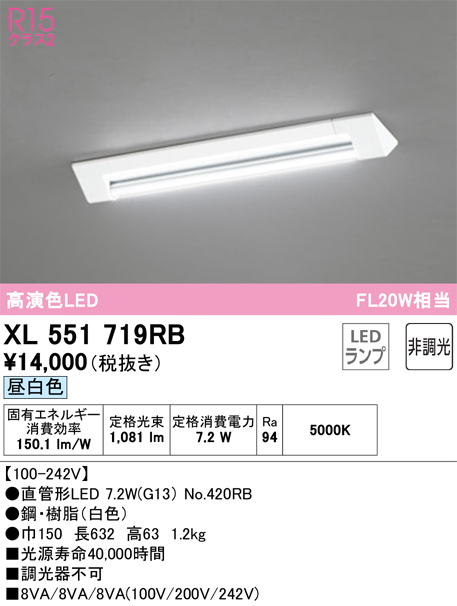 XL501056R1BLEDベースライト LED-LINE R15高演色 クラス2直付型