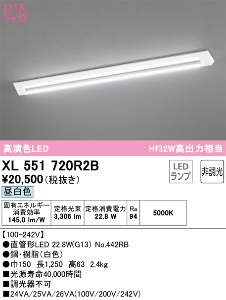☆最安値に挑戦 オーデリック LEDベースライト ≪LED-LINE≫ R15 