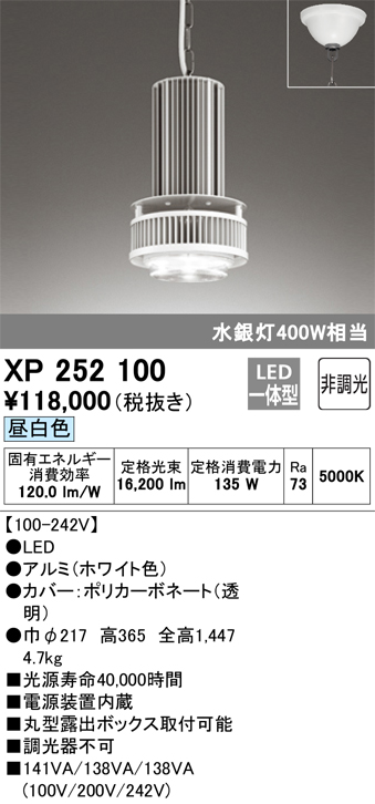 オーデリック XP252100 ペンダントライト 非調光 LED一体型 昼白色 フレンジタイプ 電源装置内蔵 ホワイト-