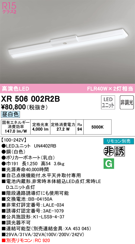 オーデリック 非常用照明器具 埋込型ベースライト40形 下面開放型300 非調光 XR507011R1C - 1