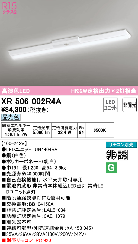 オーデリック 非常用照明器具 LED-LINE LEDベースライト 40形 逆富士型(幅150mm) 6900lmタイプ 温白色 非調光タイプ XR506002R6D - 2