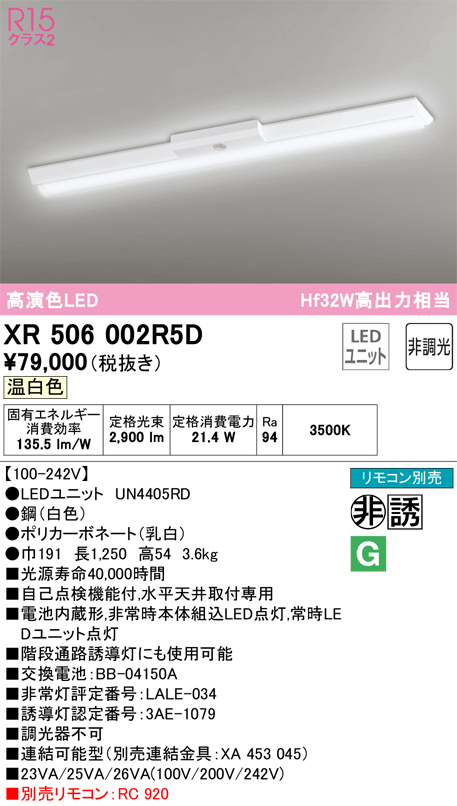 オーデリック 非常用照明器具 直付型ベースライト40形 逆富士型150 非調光 XR506002R5D - 3