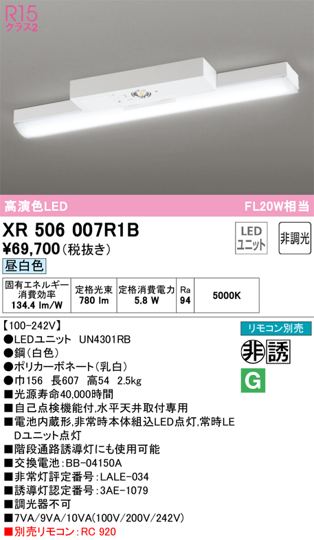 XR506007R1B | 照明器具 | LEDベースライト LED-LINE 非常用照明器具