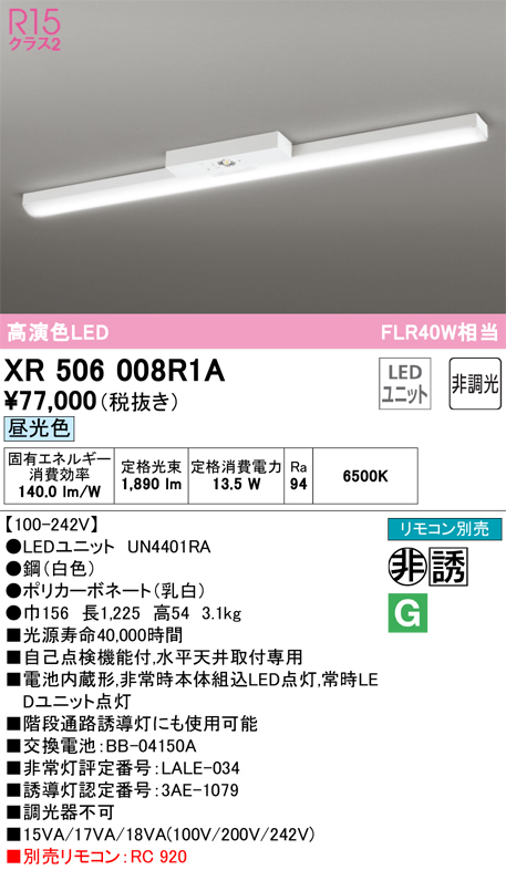 XR507011R6A 非常用照明器具・誘導灯器具 オーデリック 照明器具 非常用照明器具 ODELIC - 2