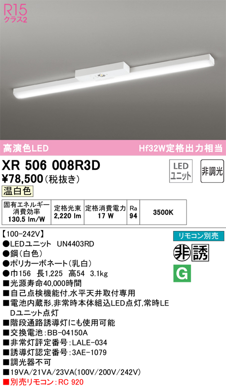 ODELIC Ｔ区分オーデリック照明器具 XR506008R3D （光源ユニット別梱包）『XR506008#＋UN4403RD』 ベースライト 非常灯  リモコン別売 LED