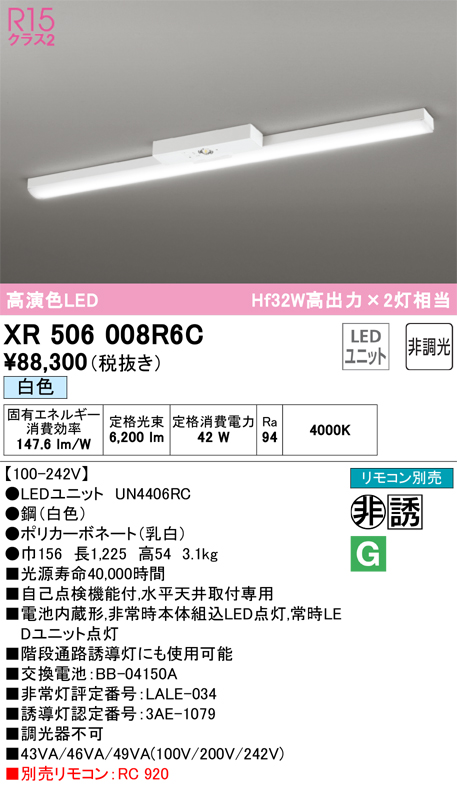 XR506008R6C | 照明器具 | LEDベースライト LED-LINE 非常用照明器具