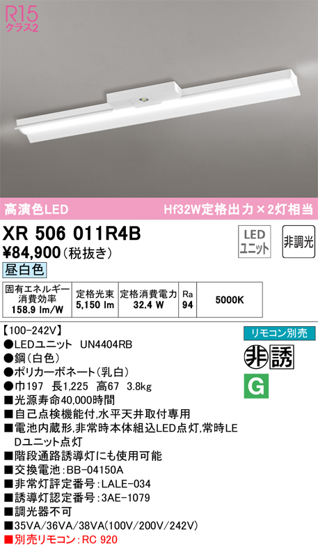 売れ筋 オーデリック UN4404RB ベースライト LEDユニット 非調光 昼白色