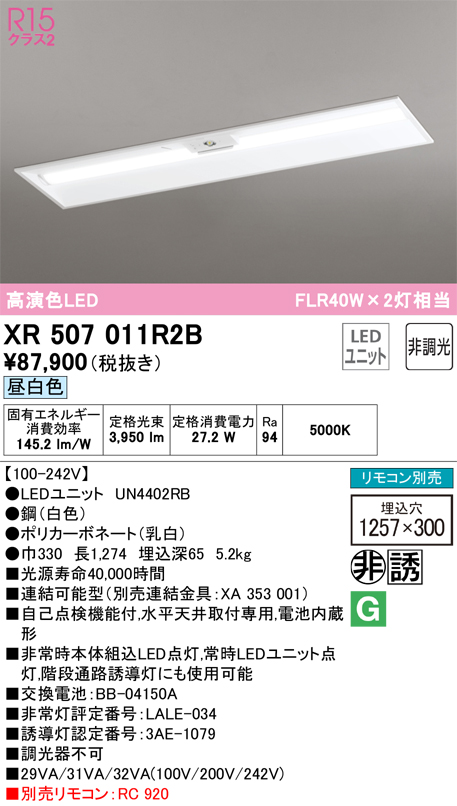 2021最新作】 オーデリック 非常用照明器具 直付型ベースライト40形 トラフ型 非調光 XR506008R1B